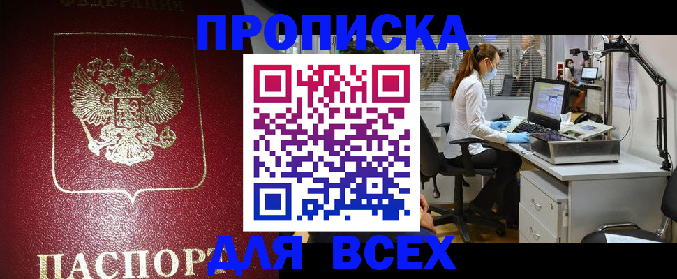 временная регистрация надежно в Новомичуринске