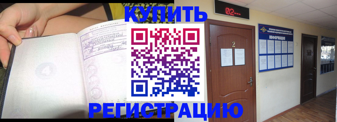 временная регистрация 2025 в Новомичуринске