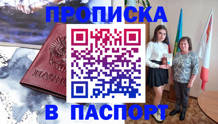 прописка для школы в Новомичуринске