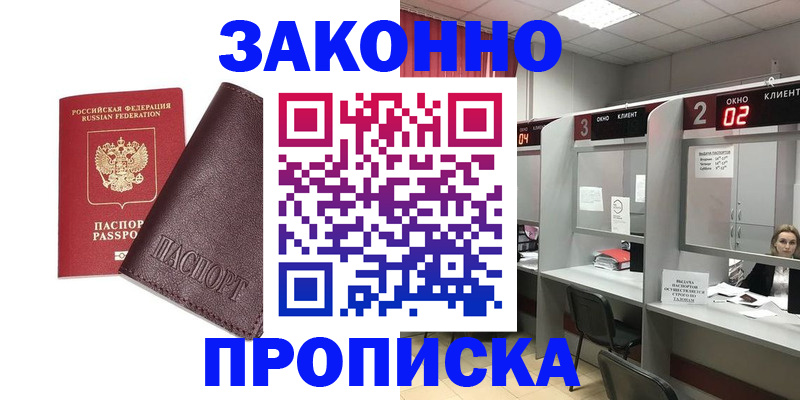 временная регистрация для школы в Новомичуринске