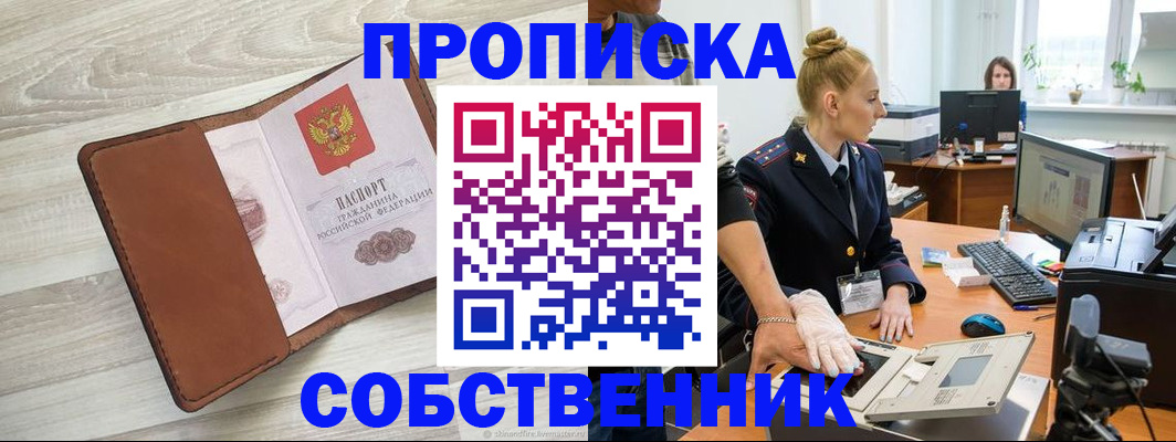 купить прописку в Новомичуринске